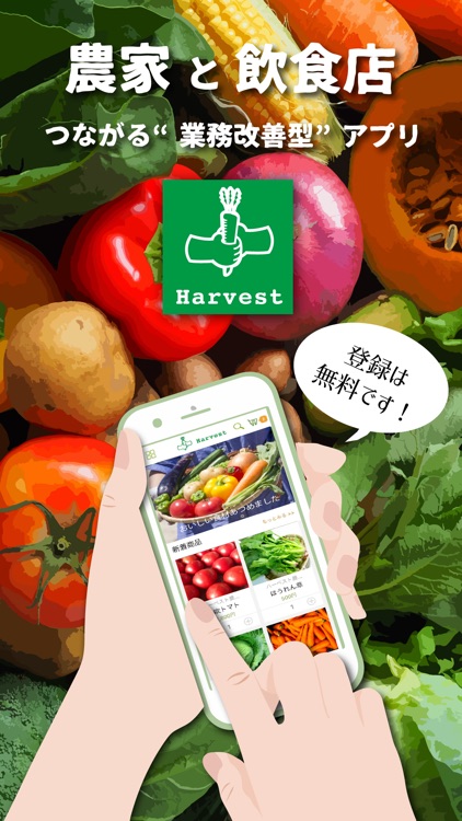 ハーベスト screenshot-3