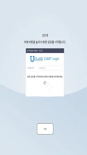 U-Class Cast screenshot 2