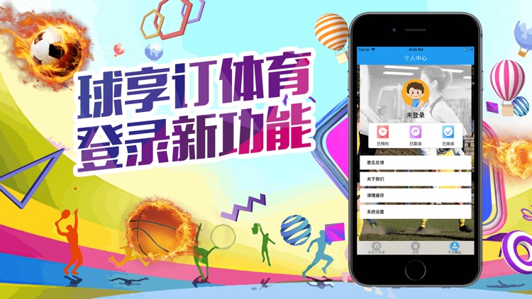 球享订体育 screenshot-4