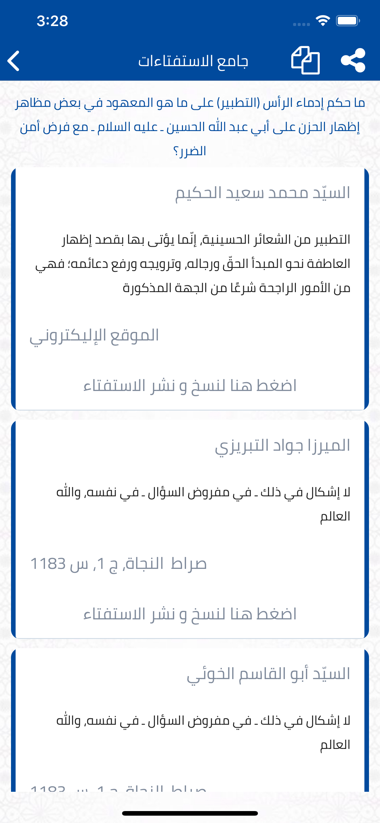 جامع الاستفتاءات