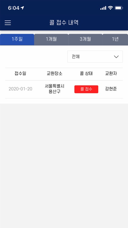 로켓배터리 가맹점