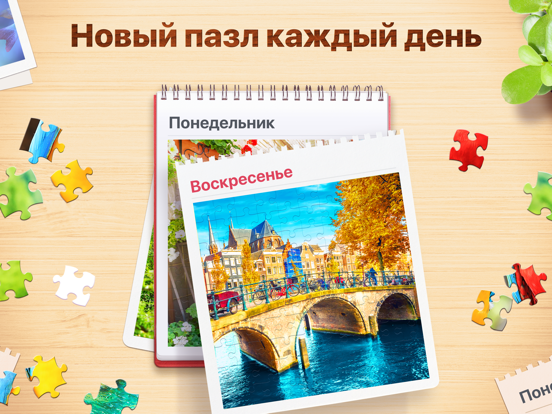 Скачать игру Пазлы - игра-головоломка