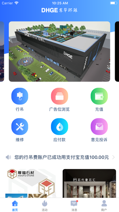 东华智能物业 Screenshot