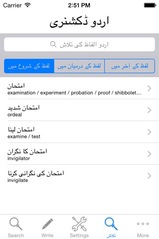 Urdu Dictionary Englishのおすすめ画像2