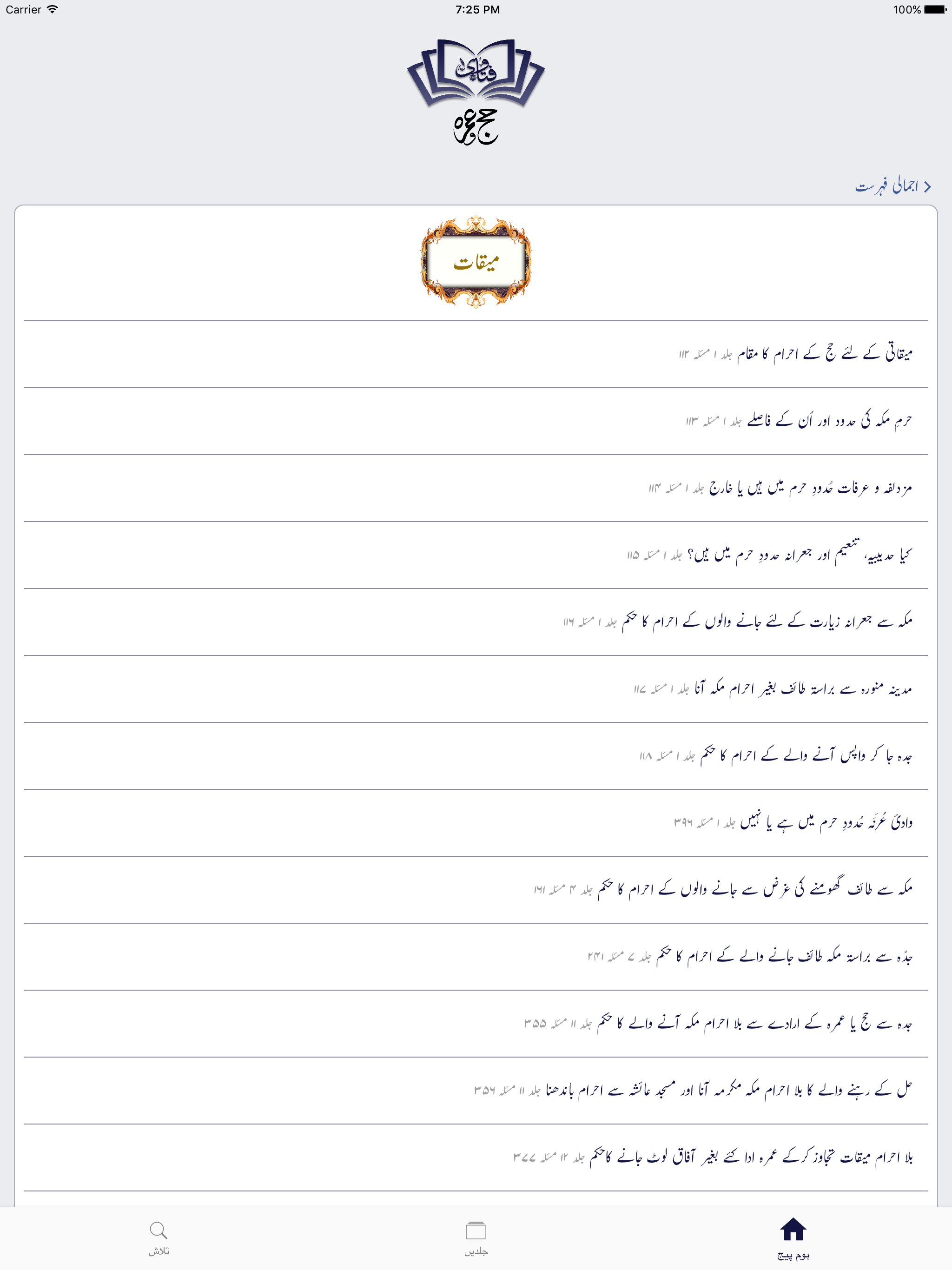 Hajj wa Umrah screenshot 10
