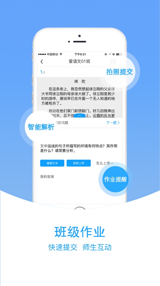 #2. 爱语文学生版 (iOS) بواسطة: 北京易思语教育科技股份有限公司