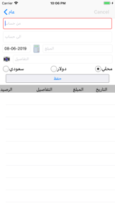دفتر الحسابات screenshot