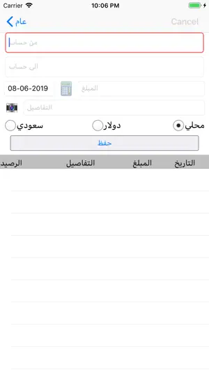دفتر الحسابات screenshot 3
