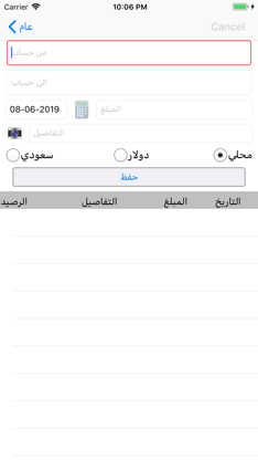 دفتر الحسابات screenshot 3