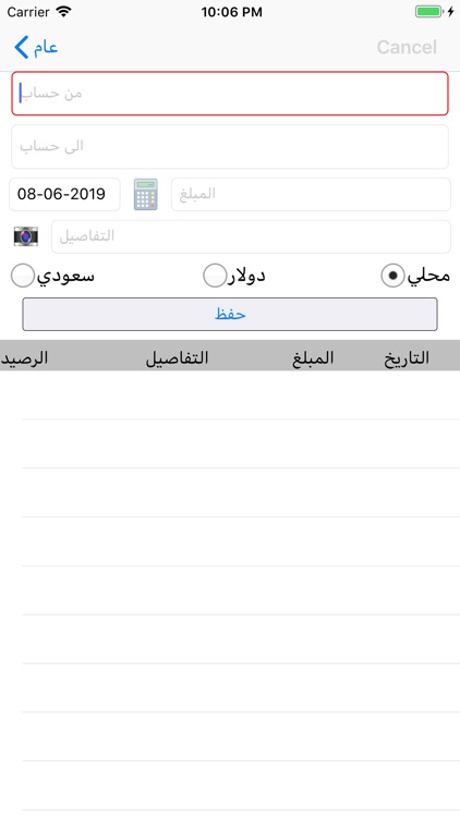 دفتر الحسابات