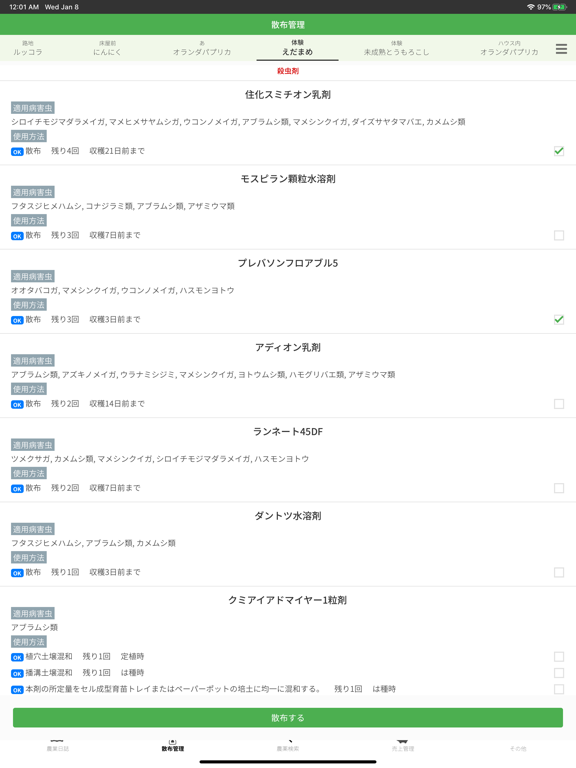 Screenshot #4 pour アグリハブ