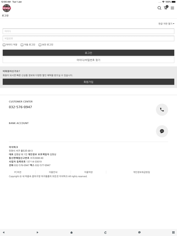 Screenshot #6 pour 이삭파크 - Issacpark