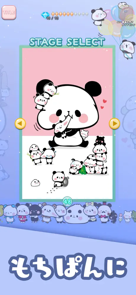 くるっと パズル もちもちぱんだ