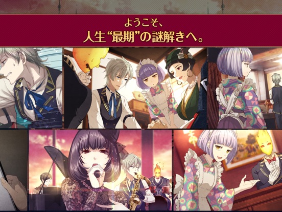 誰ソ彼ホテル -脱出・推理ゲーム iPad screenshot