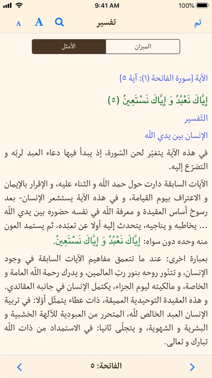 القرآن مع تفسير الميزان Quran screenshot-3