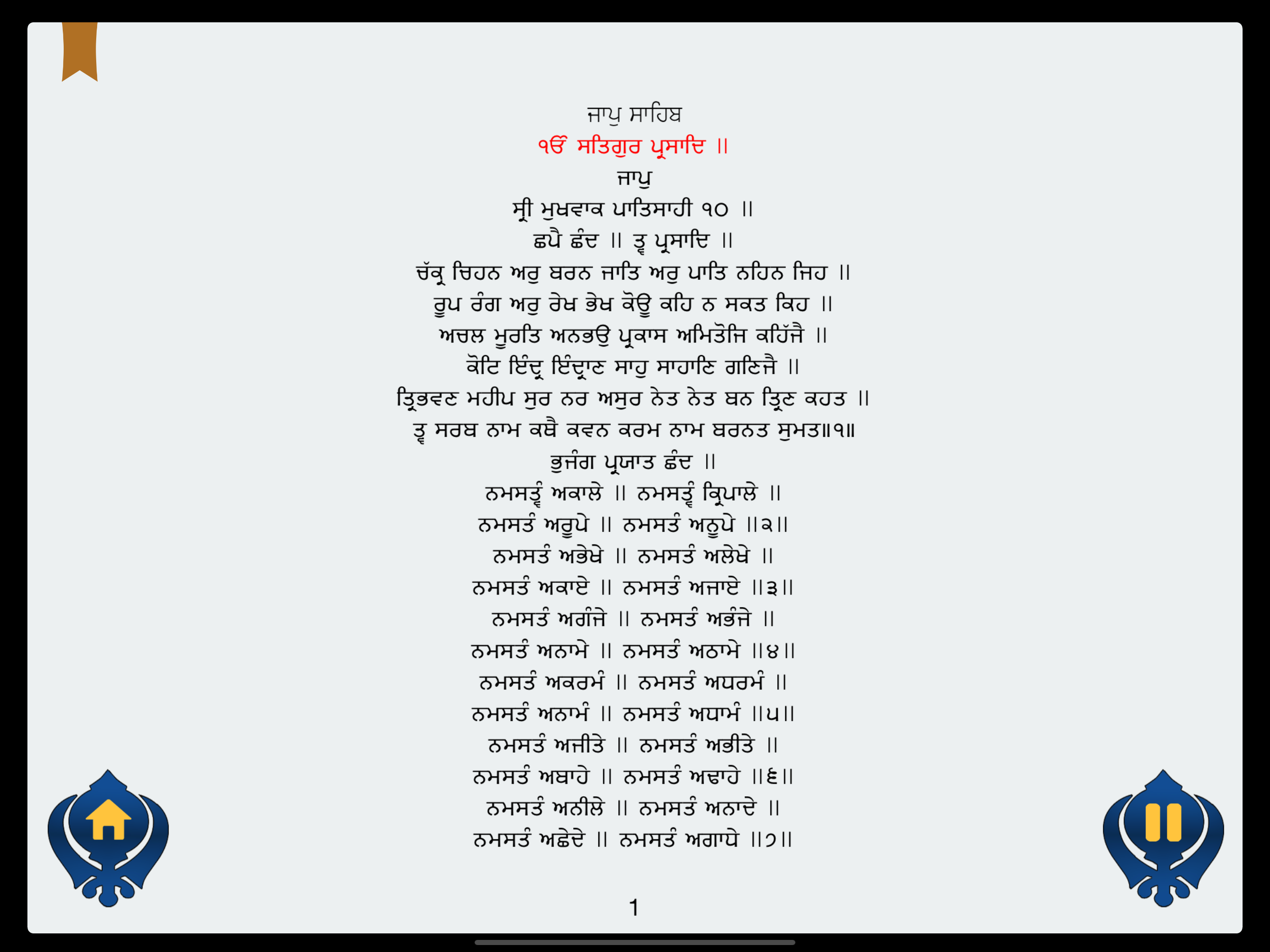 Jaap Sahib ji screenshot 7