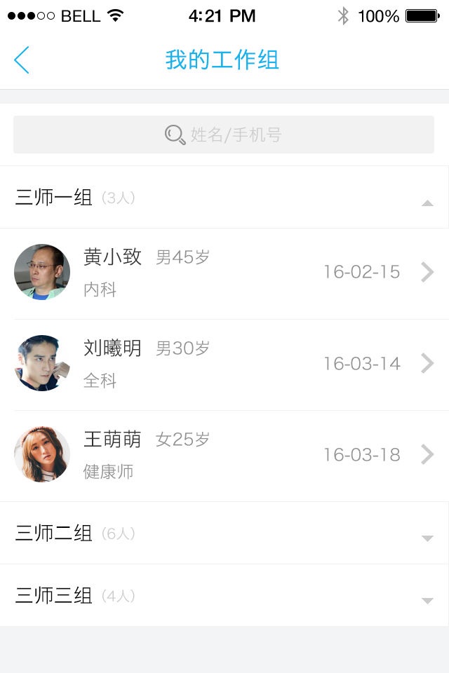 厦门i健康.医生端 screenshot 3