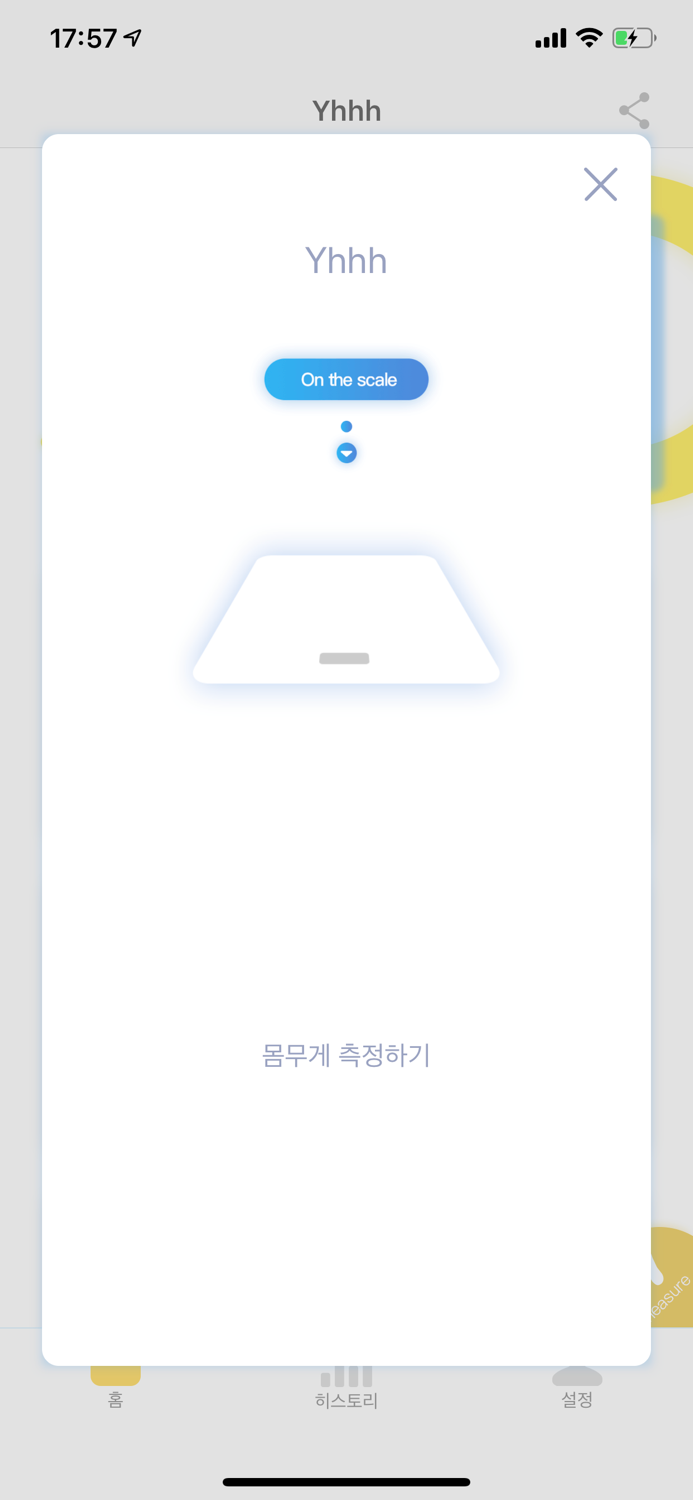 신일 스마트 체중계 프리미엄