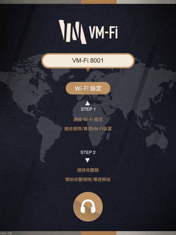 VM-Fi 聲麥無線 screenshot 2