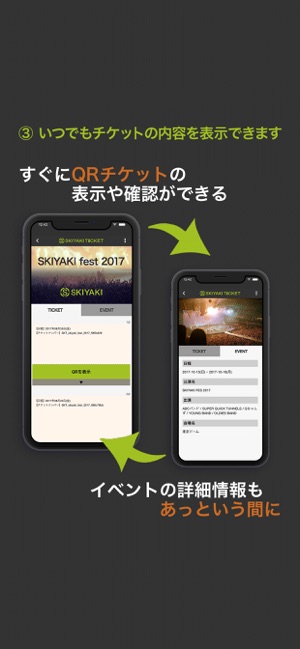 SKIYAKI TICKET - 電子チケットでカンタン入場(圖3)-速報App