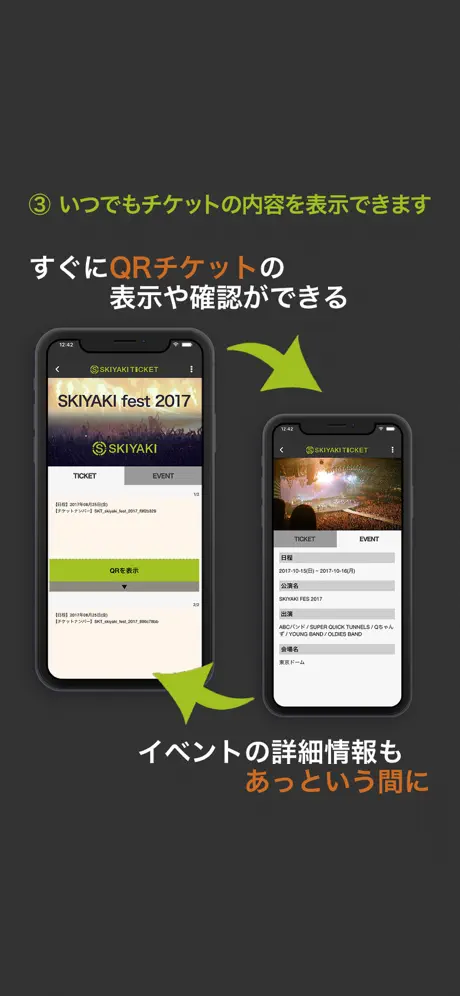 SKIYAKI TICKET - 電子チケットでカンタン入場