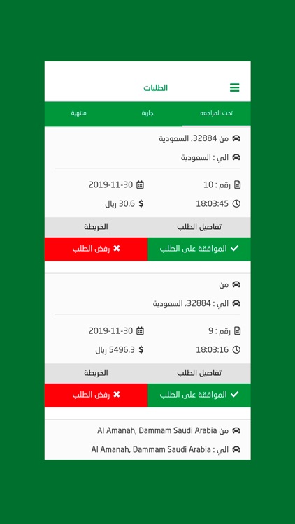 رمز الناقلات الوسيطة للسائقين screenshot-6