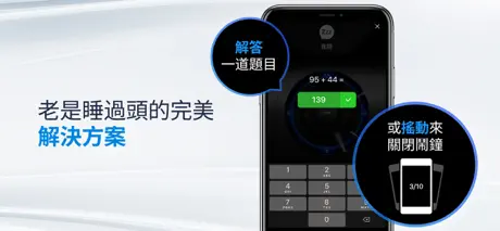 我的鬧鐘 - 起床!