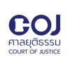 COJ App - ศาลยุติธรรม