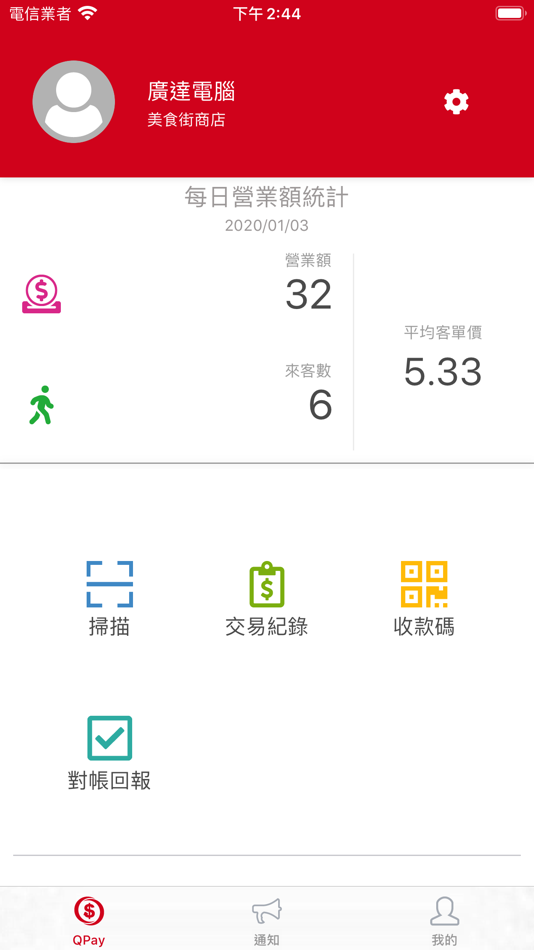 #1. Q Pay 商家 (iOS) 由: Quanta