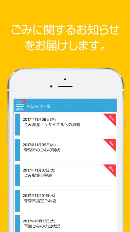 青森地区版ごみ収集