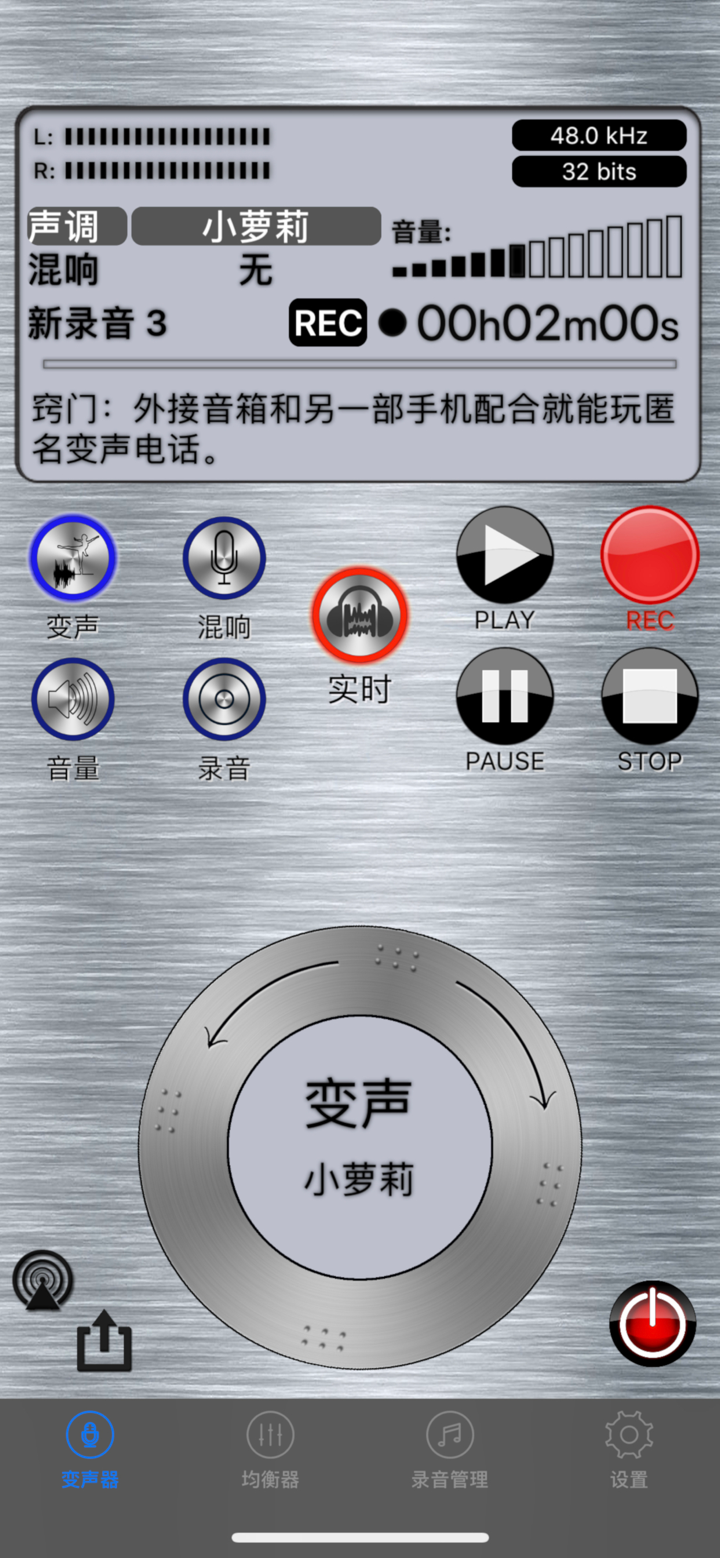 实时变声器 screenshot 1