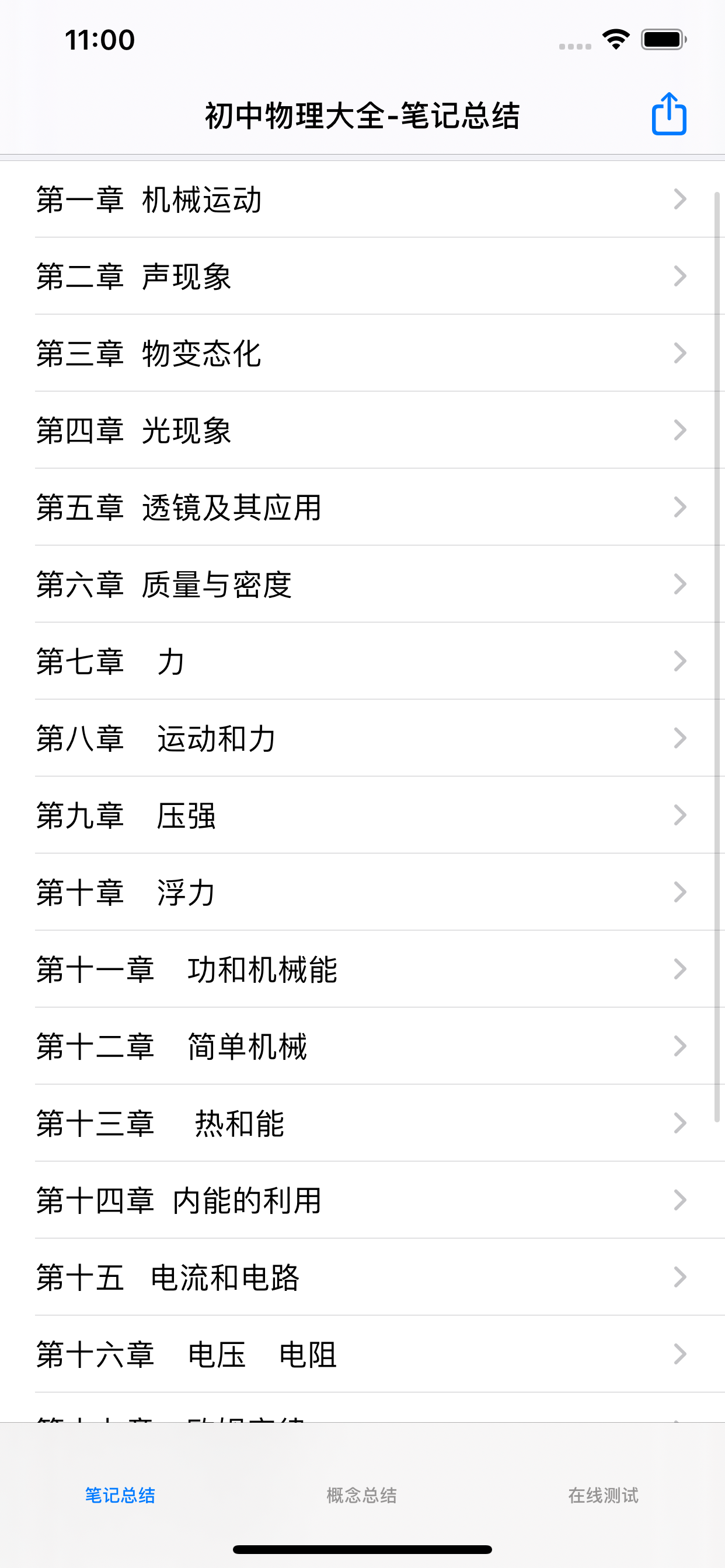 初中物理笔记|知识点总结大全
