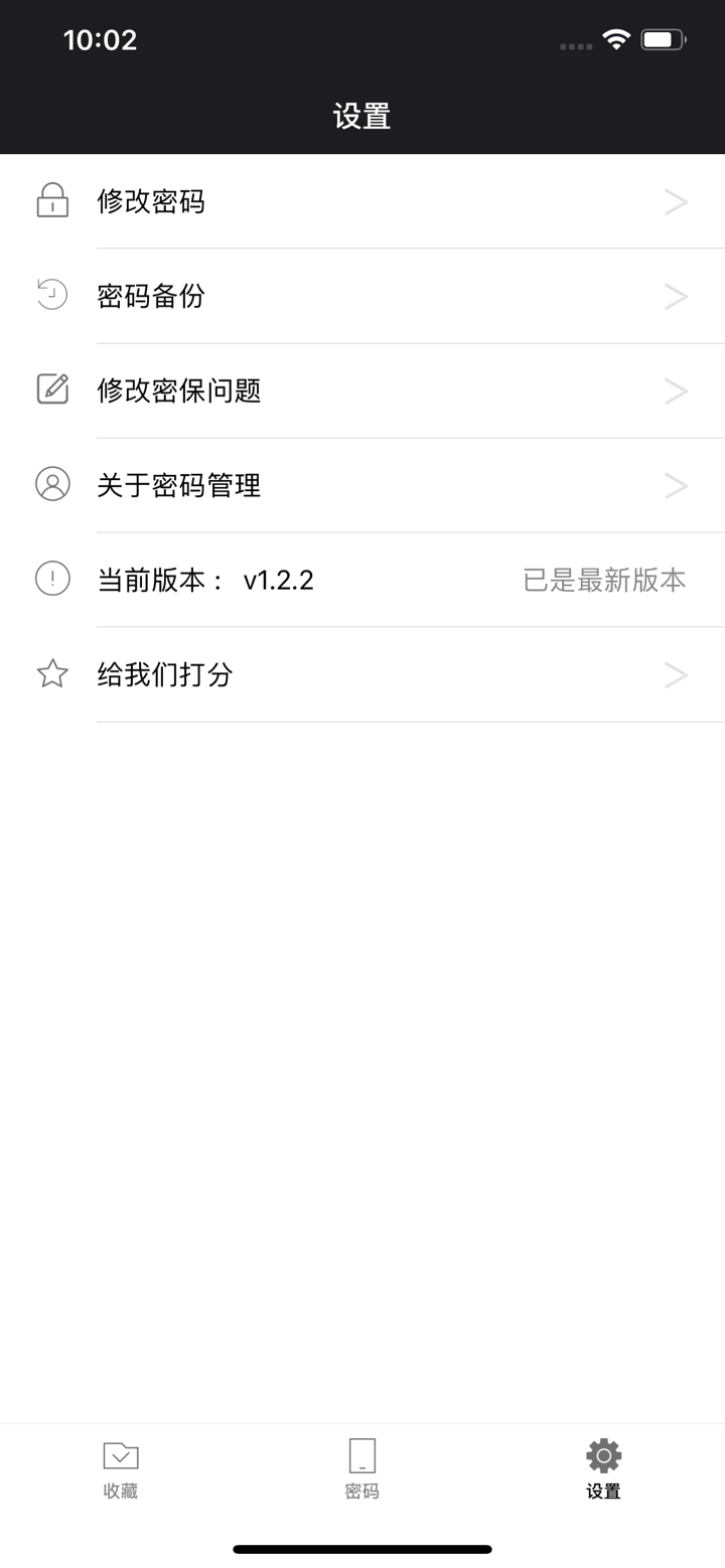 密码管理-简洁安全的密码管理工具密码本 screenshot 4