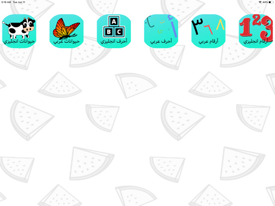 العاب تعليمية iPad screenshot