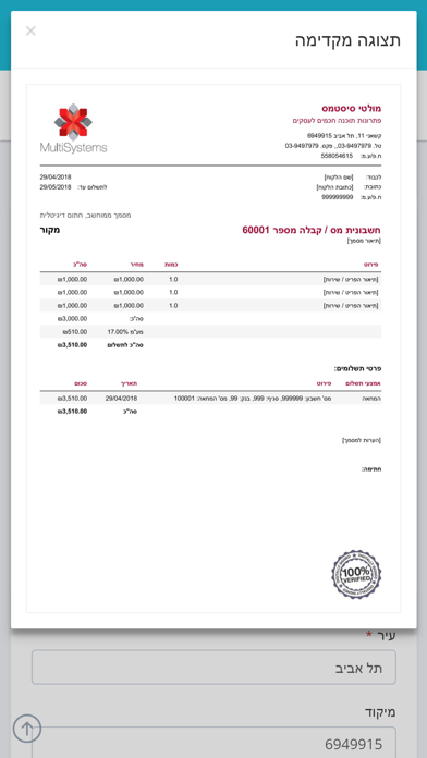 Invoice Maven Screenshot