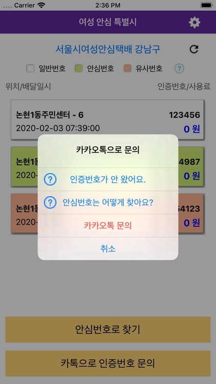 서울시 안심택배함 screenshot-5