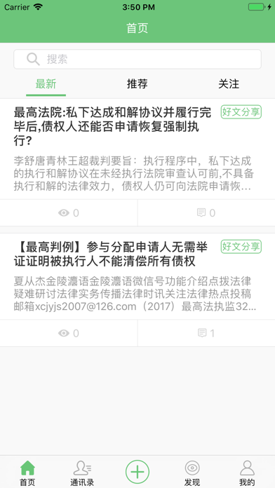 Screenshot #2 pour 善执者行