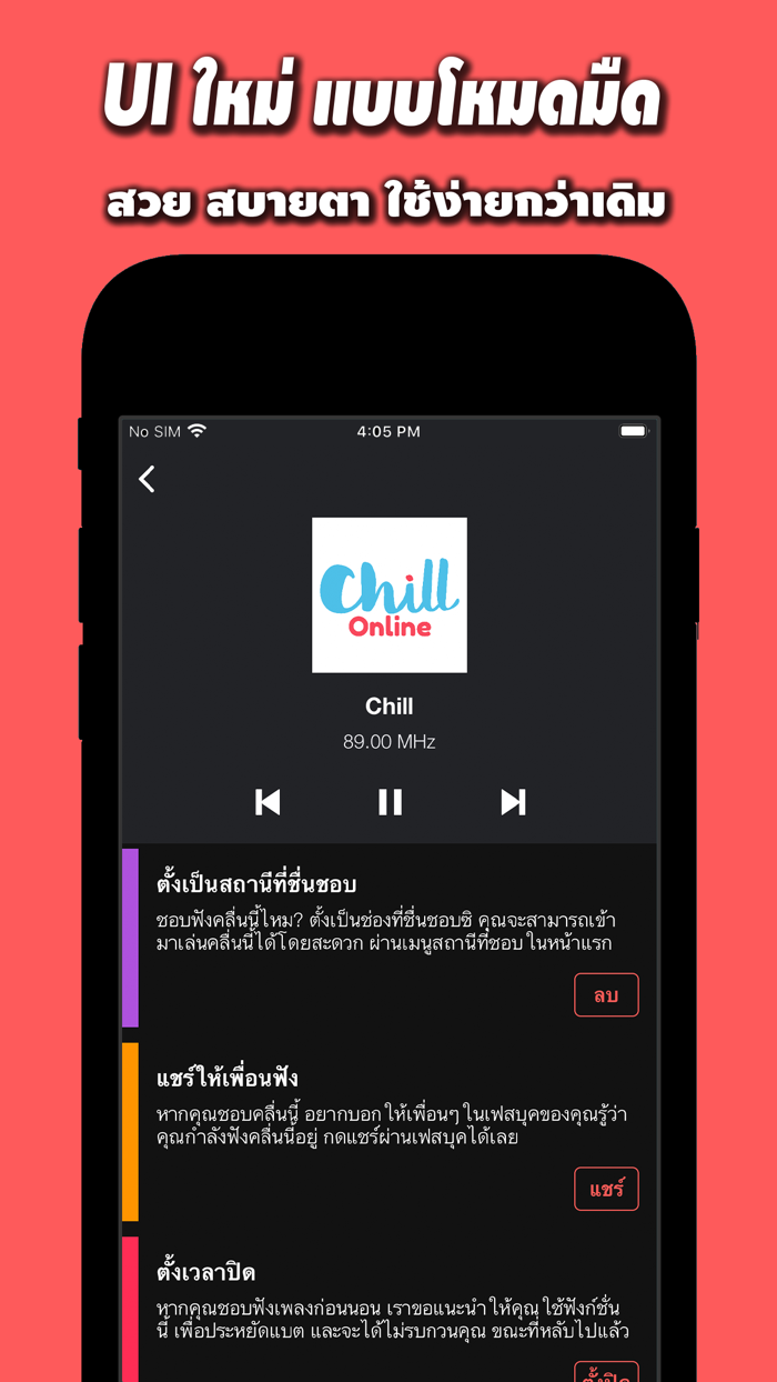 Thai Radio ฟังวิทยุออนไลน์