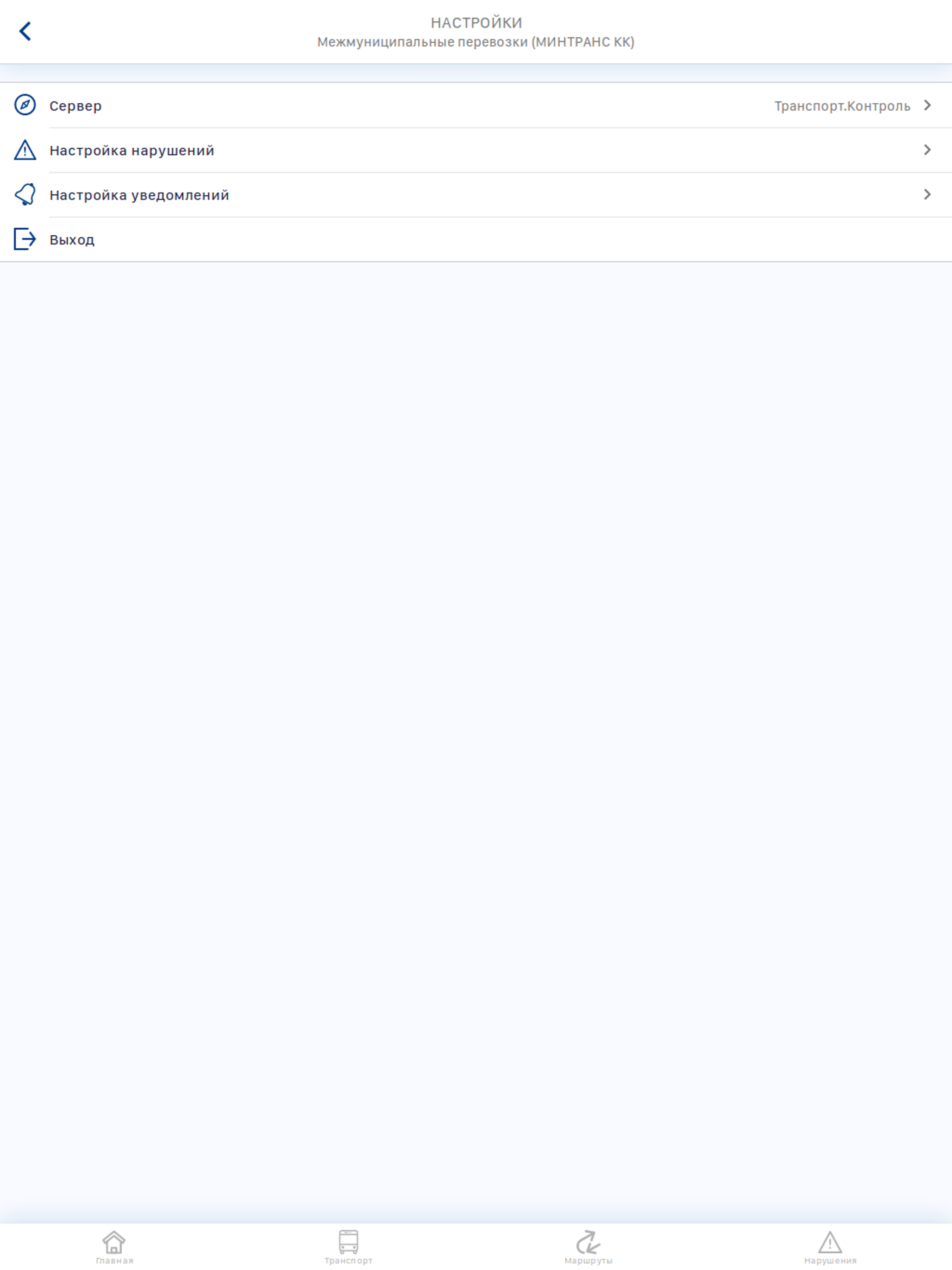Транспорт.Контроль screenshot 15