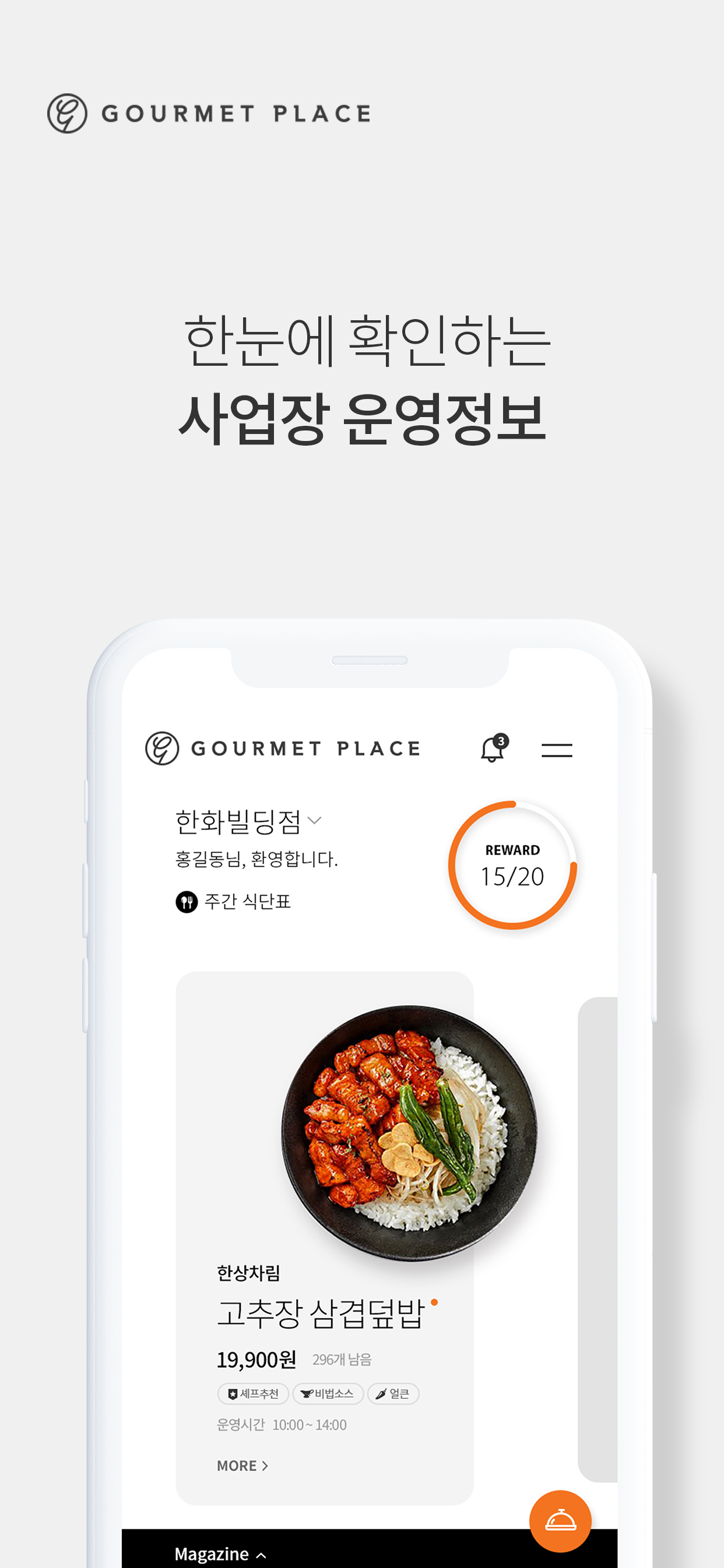 Gourmet Place screenshot 2