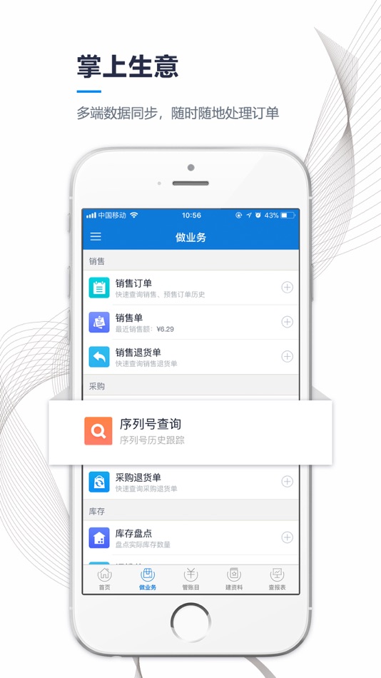 #3. 订单汇进销存 (iOS) 由: Chengdu OctopusMan Technology Co., Ltd.