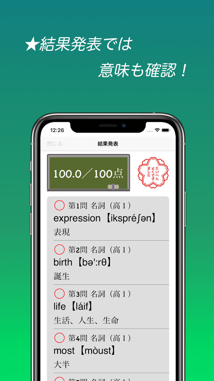 高校英単語スピード暗記エビ英高 ～ 効率よく暗記 ～