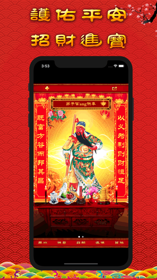 #4. 请财神 (iOS) 由: 朝阳 李
