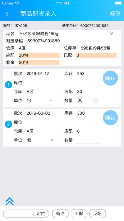 建泰仓库管家 screenshot-4