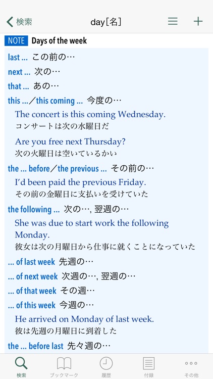 小学館 オックスフォード 英語コロケーション辞典 screenshot-3