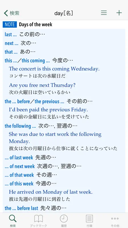 小学館 オックスフォード 英語コロケーション辞典 screenshot 4 of 5