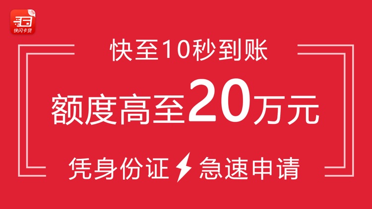 快闪卡贷—现金分期借款平台