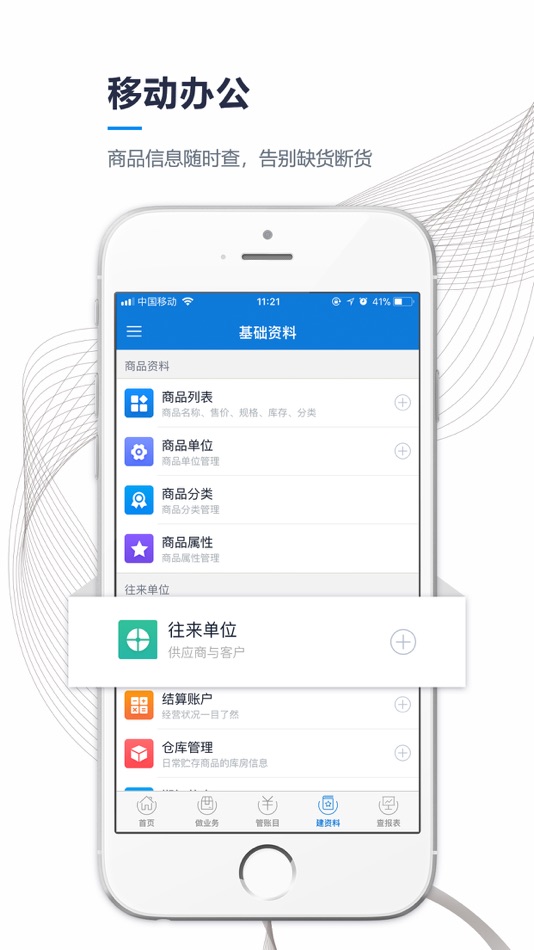 #5. 订单汇进销存 (iOS) 由: Chengdu OctopusMan Technology Co., Ltd.