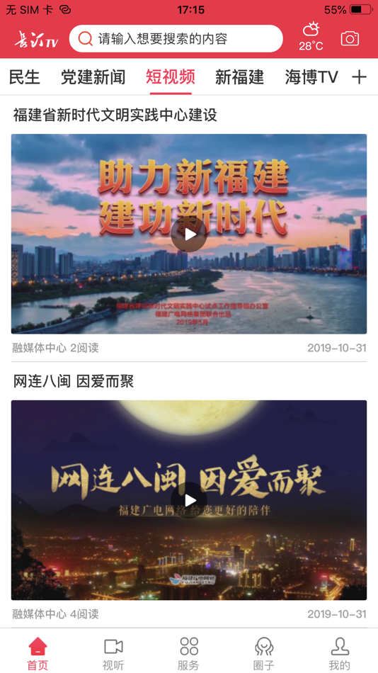 #2. 长汀融媒体 (iOS) 由: Changting County Financial Media Centre