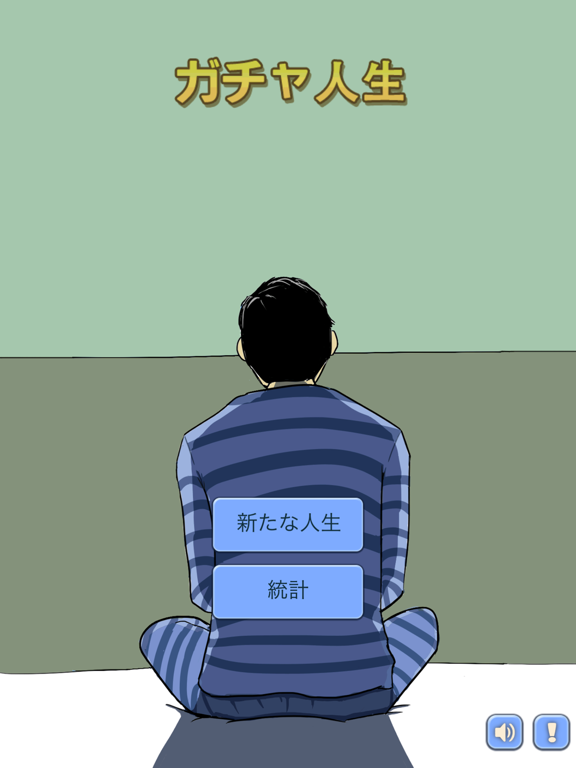 Screenshot #4 pour ガチャ人生